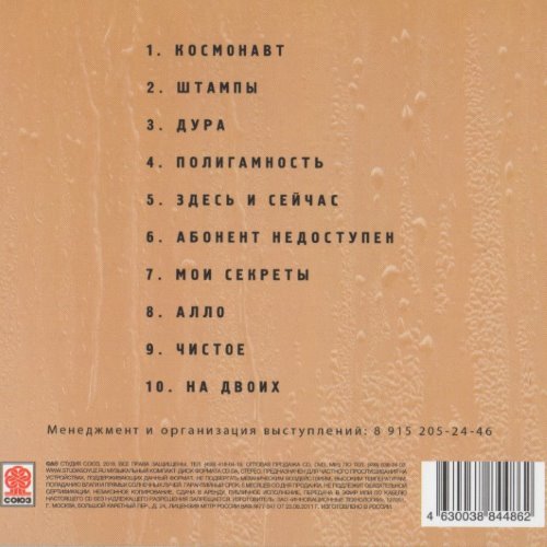 Album Back Cover