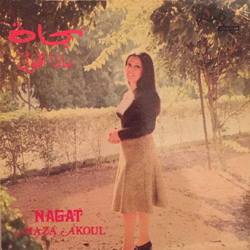 ماذا اقول (Maza Akoul) album thumb