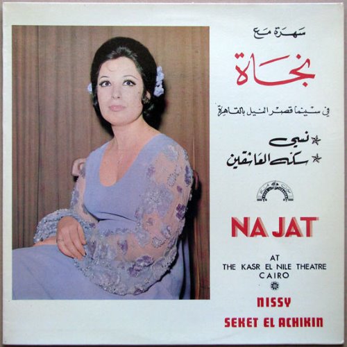 At the Kasr El Nile Theatre Cairo album thumb