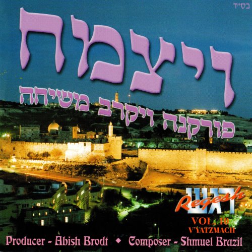 Regesh, Vol. 10 - V album thumb