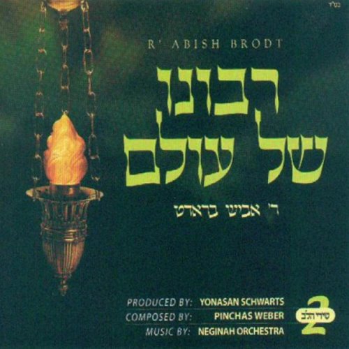Ribono Shel Olam album thumb