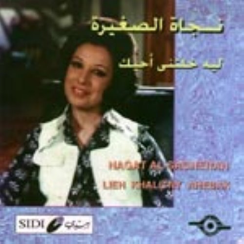 Leh Khalitni Ahibak album thumb