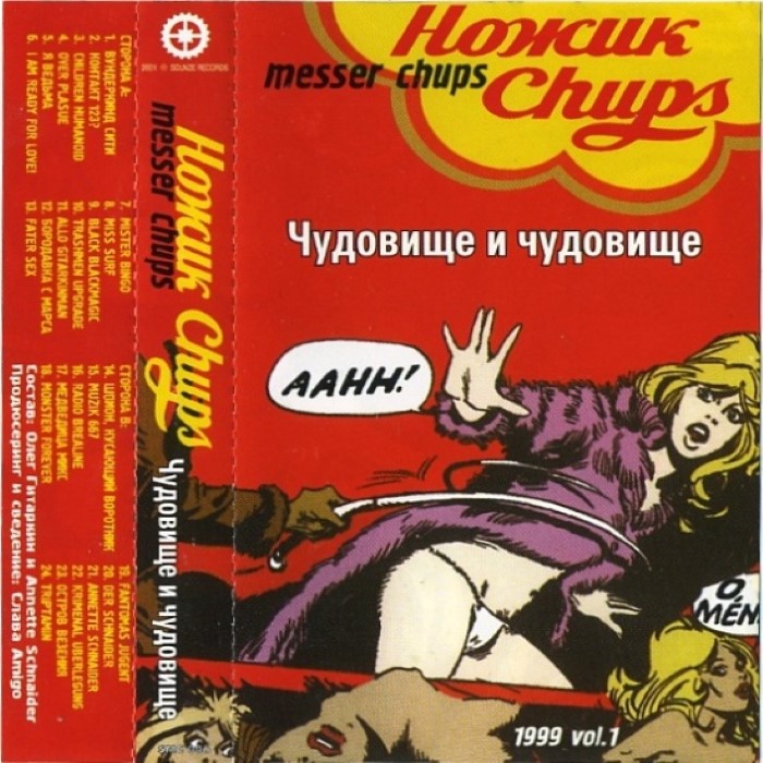Чудовище и чудовище cover