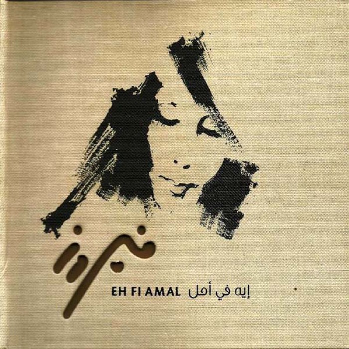 Eh Fi Amal cover