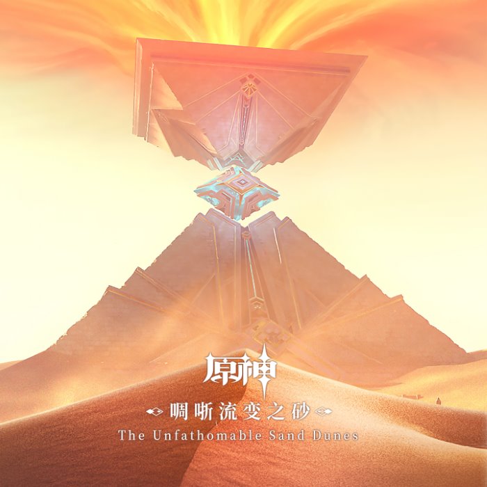Genshin Impact - The Unfathomable Sand Dunes cover