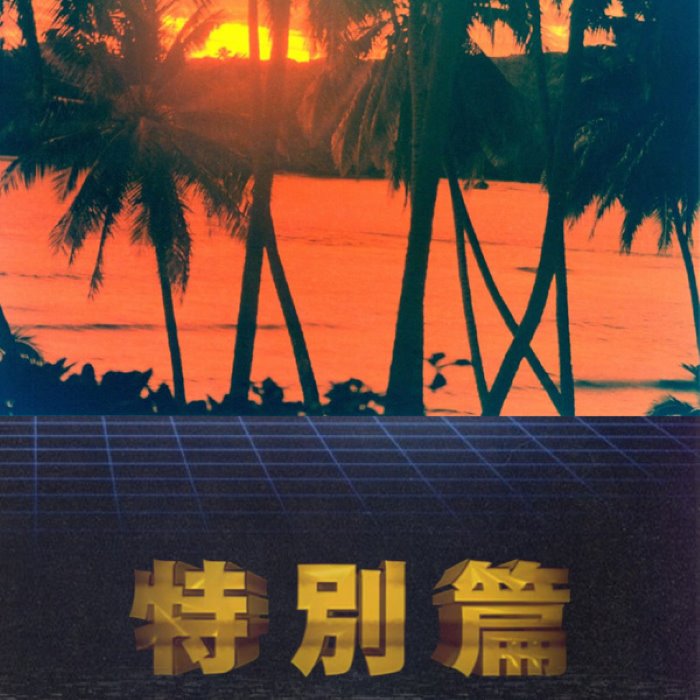 SPECIAL EDITION cover