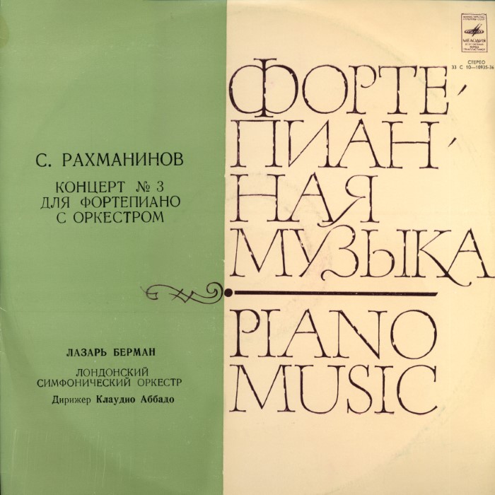 CBS Great Performances, Volume 72: Piano Concerto no. 3 cover
