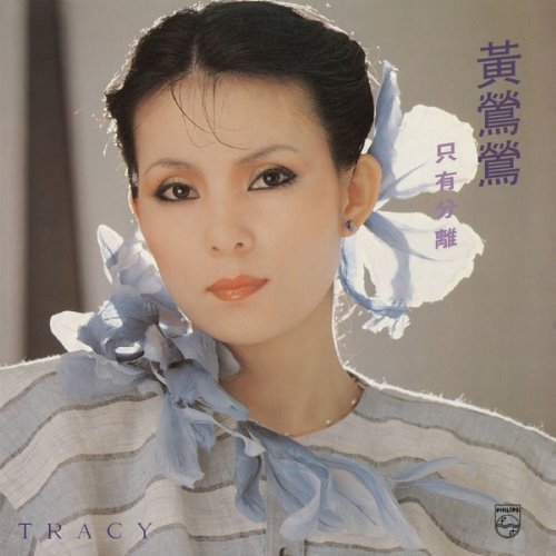 只有分離 album thumb
