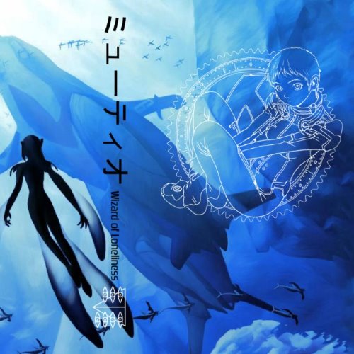 ミューティオ album thumb