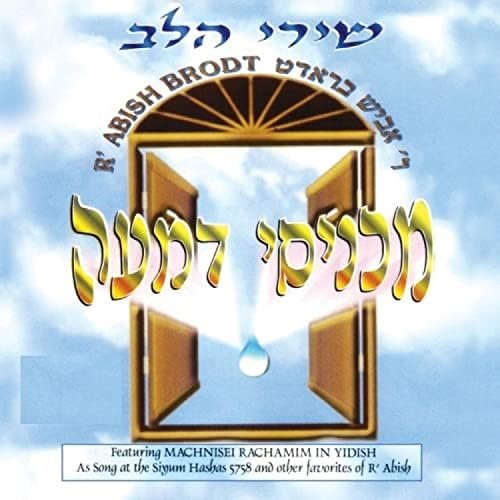 Machnisei Dimah album thumb