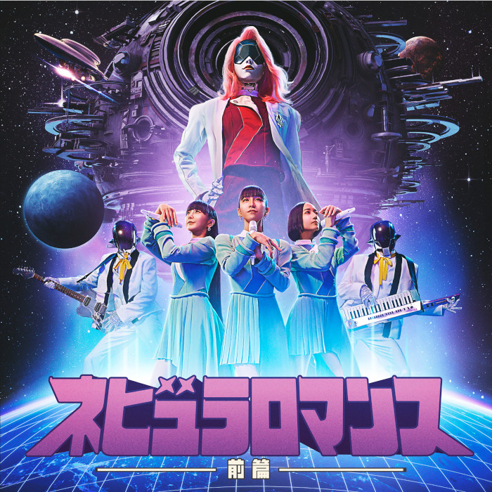 ネビュラロマンス 前篇