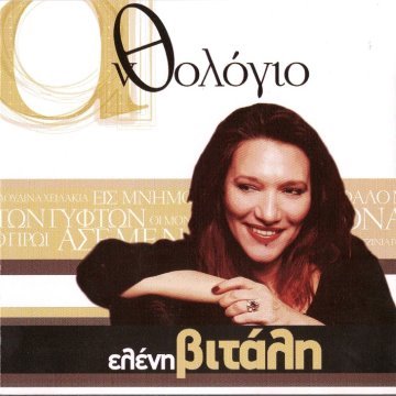 Ανθολόγιο album thumb