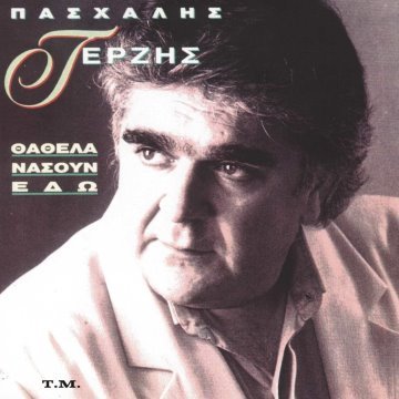 Θα album thumb