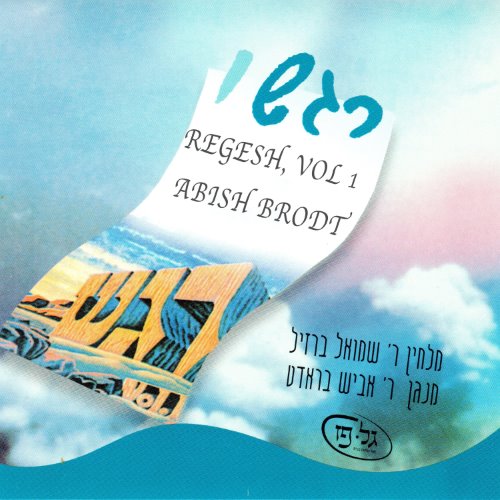 Regesh, Vol. 1 album thumb