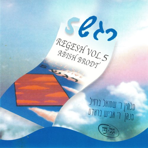 Regesh, Vol. 5 album thumb