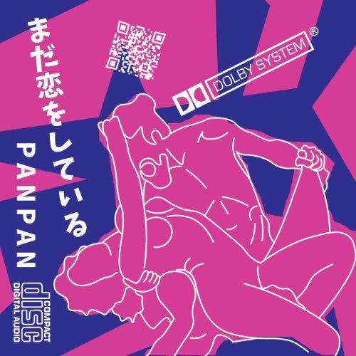 まだ恋をしている album thumb