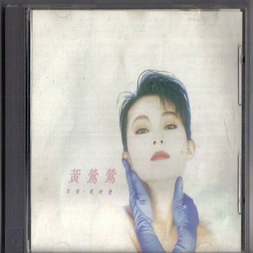 日安•我的愛 album thumb