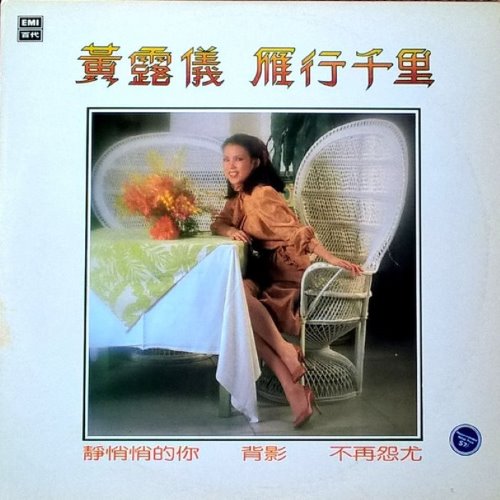 雁行千里 album thumb