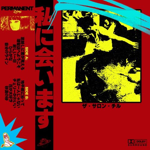 私に会います album thumb