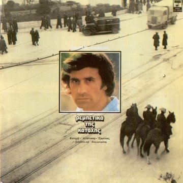 Ρεμπέτικα της κατοχής album thumb