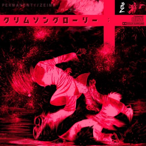 クリムゾングローリー album thumb