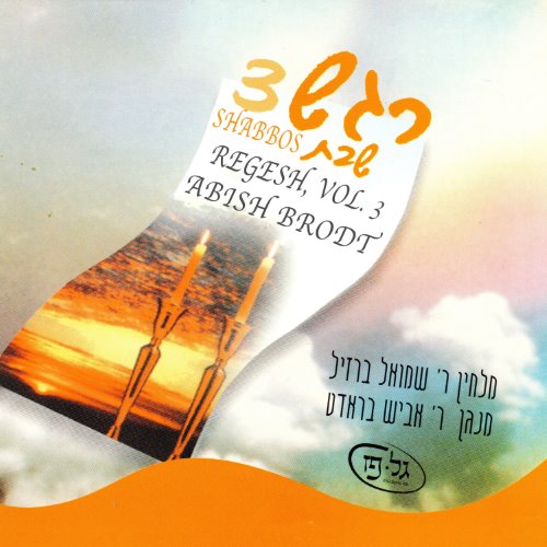 Regesh, Vol. 3 - Shabbos album thumb