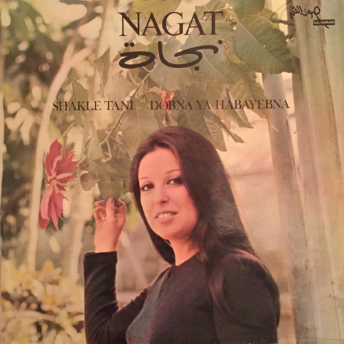Shakle Tani / Dobna Ya Habayebna album thumb