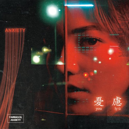 憂 慮_ANXIETY album thumb