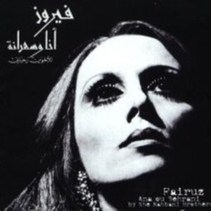 Ana w Sehrani cover
