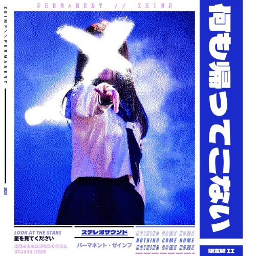 何も帰ってこない II album thumb