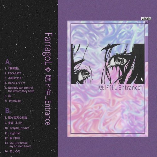 眠ド仲_Entrance album thumb