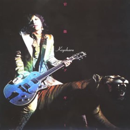 官能ブギー album thumb