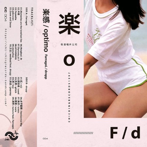 楽感 / optimo album thumb