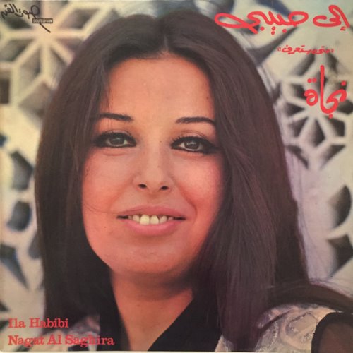الى حبيبي / Ila Habibi album thumb