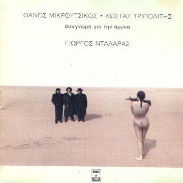 Συγγνώμη για την άμυνα album thumb