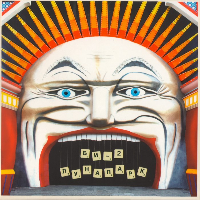 Лунапарк cover