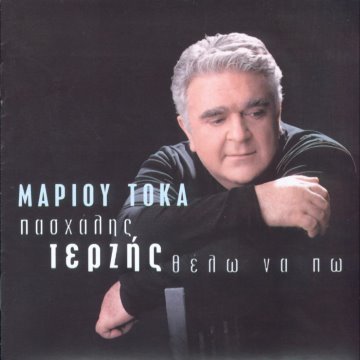 Θέλω να πω album thumb
