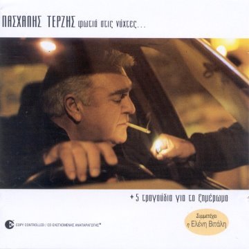 Φωτιά στις νύχτες album thumb