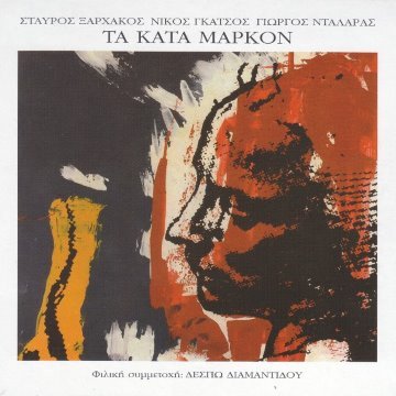 Τα κατά Μάρκον album thumb