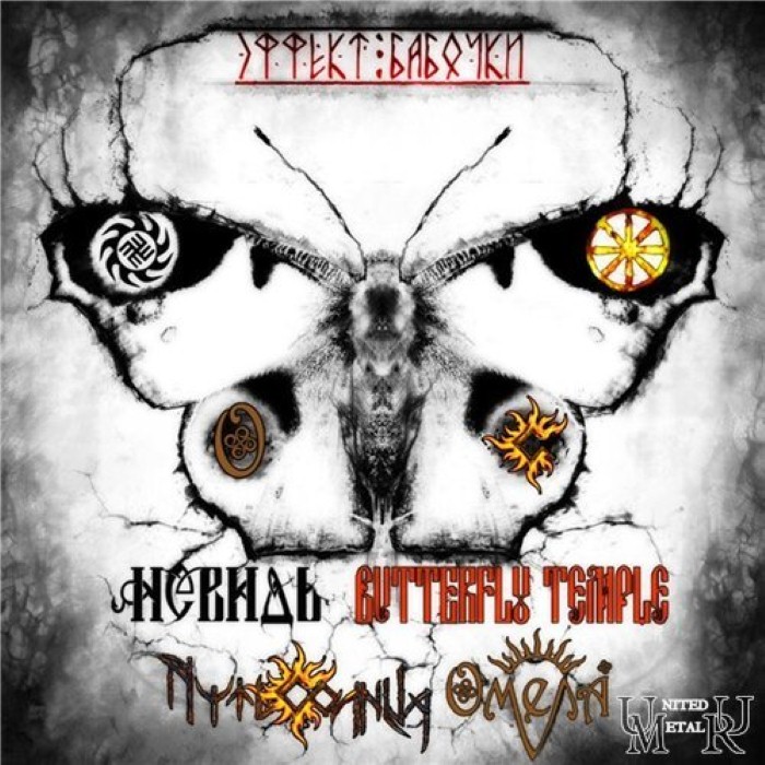 Эффект бабочки