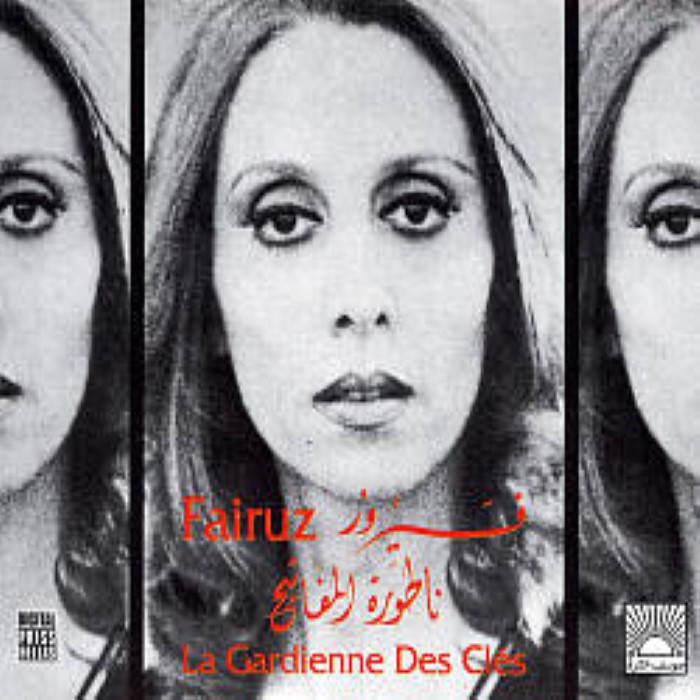 ناطورة المفاتيح / La Gardienne des Clés cover