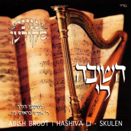 Hashiva Li - Skulen album thumb