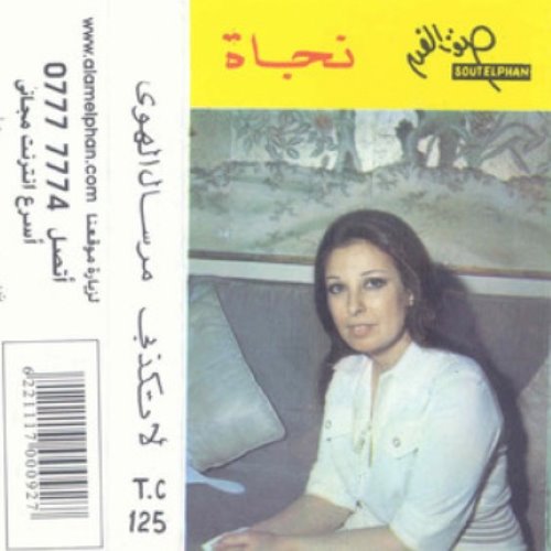 La Takzebi / Mersal el Hawa album thumb