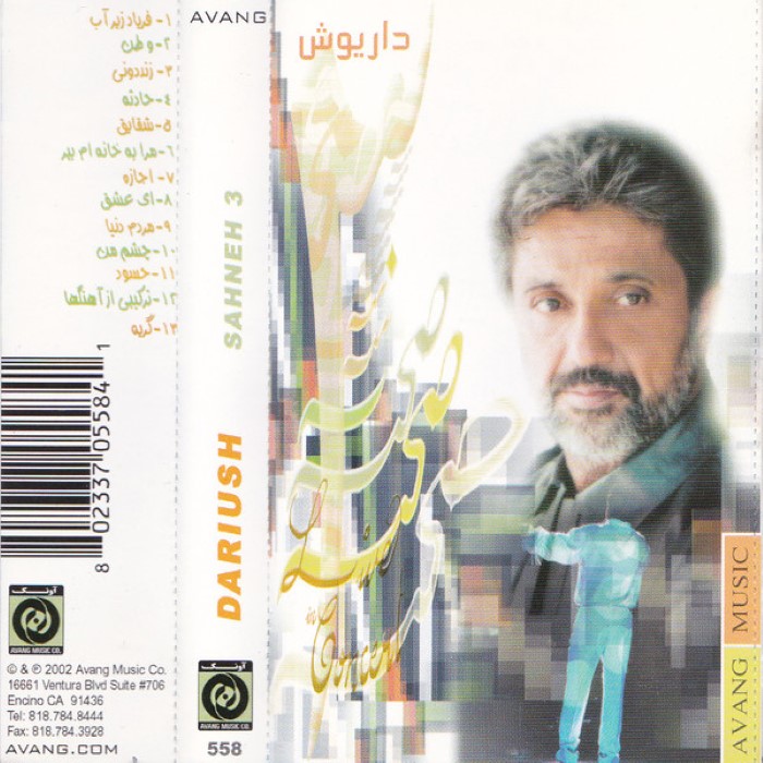 Sahneh 1 cover