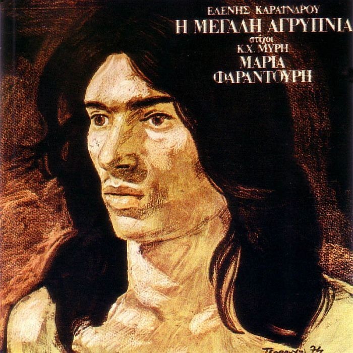 Η μεγάλη αγρύπνια cover