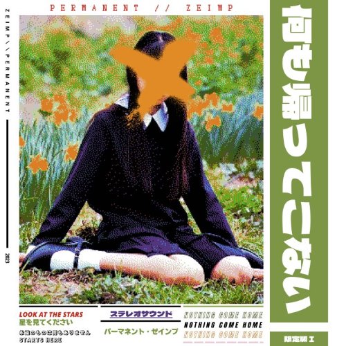 何も帰ってこない I album thumb