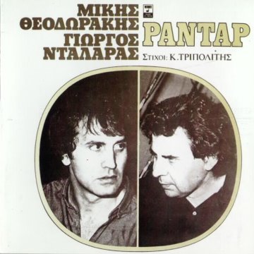 Ραντάρ album thumb