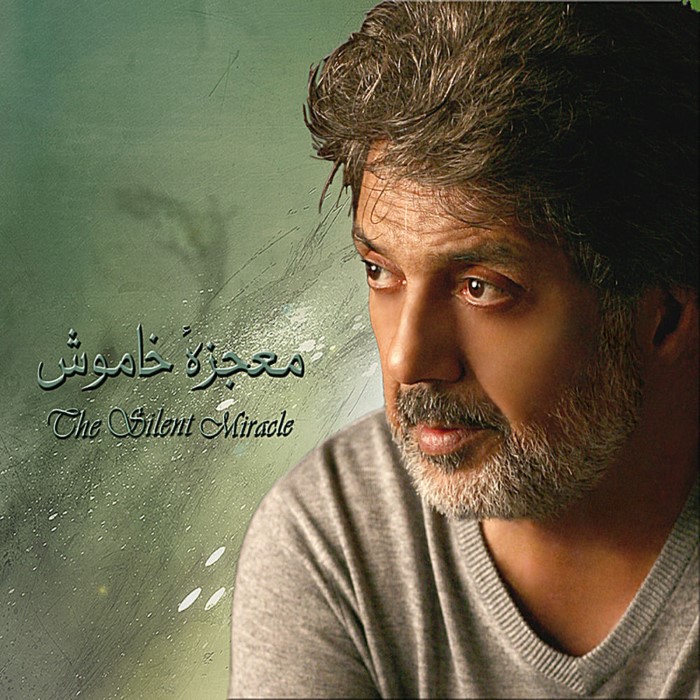 Moejezeye Khamoosh cover